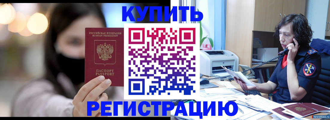 прописка иностранных граждан в Мегионе