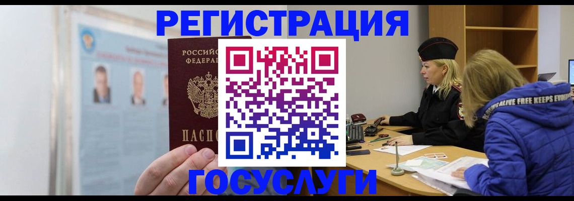прописка для работы в Мегионе