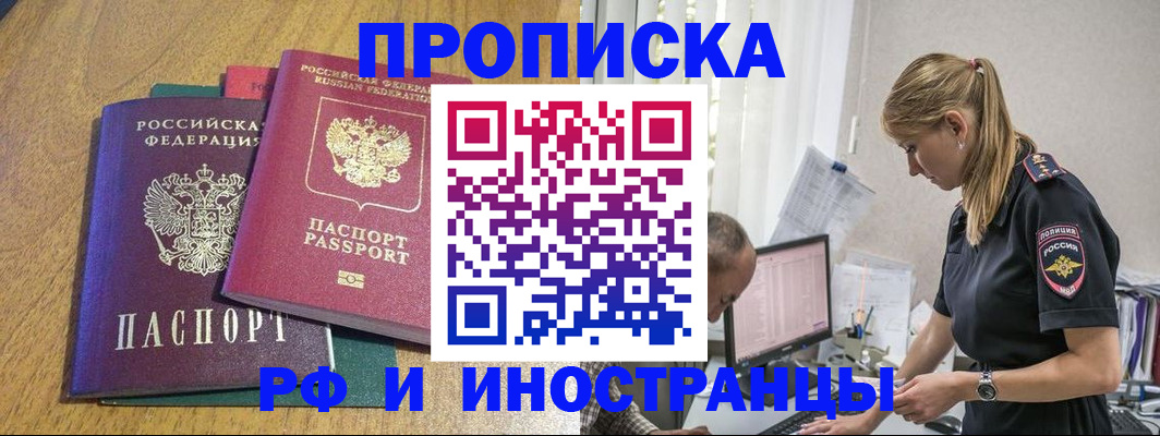 прописка в квартире в Мегионе